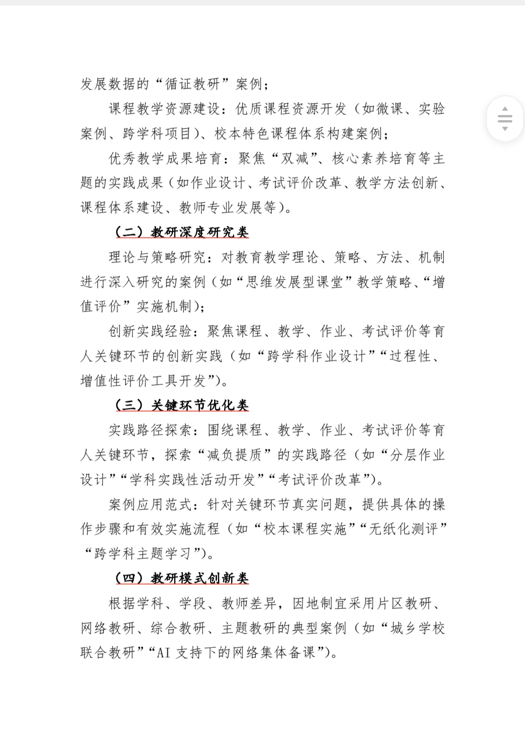 萍乡市教学教研优秀案例征集活动