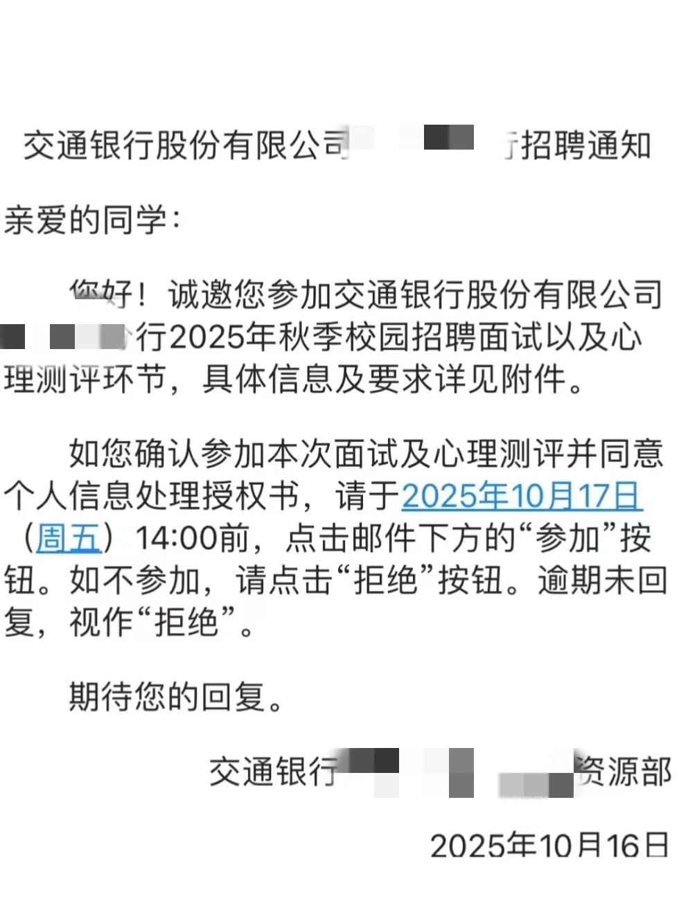 交行面试结束了，感觉误闯天家了（刚面完
