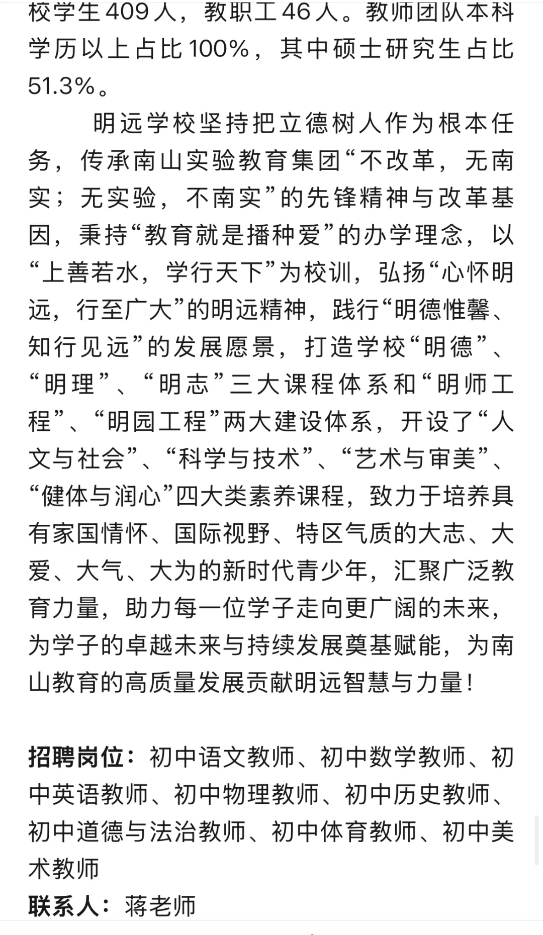 深圳南山校招！招54人！南山集团校预公告