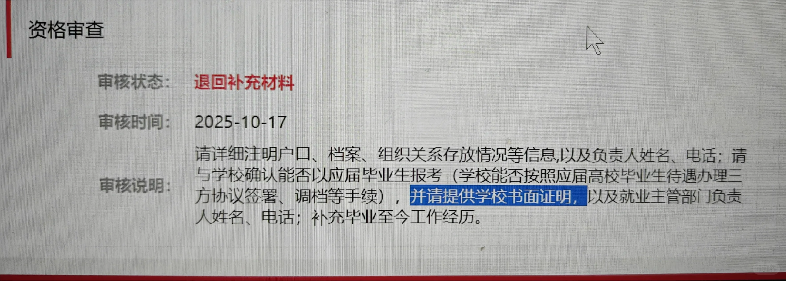 25届怎么证明自己是应届哇