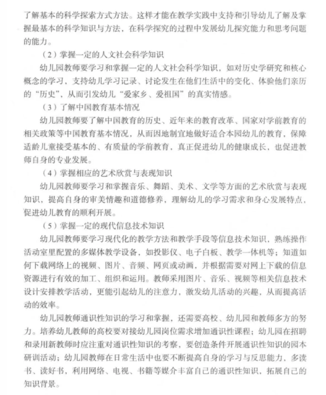 2024泰安幼儿教师招聘