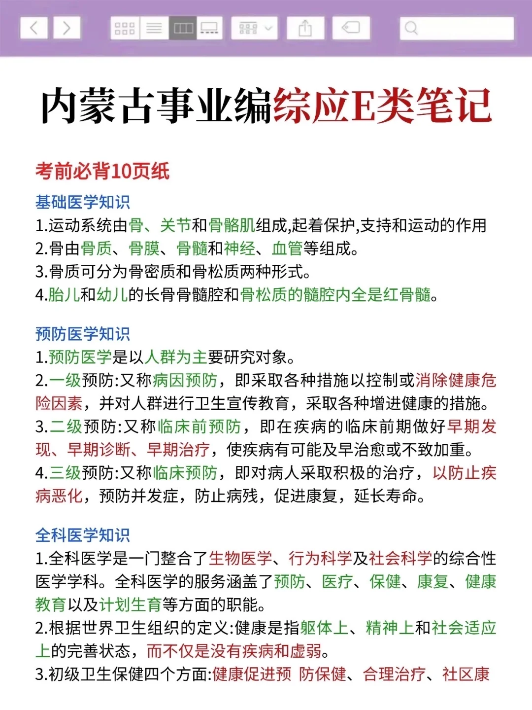不算泄题吧,周六内蒙古事业编,答案已出快背