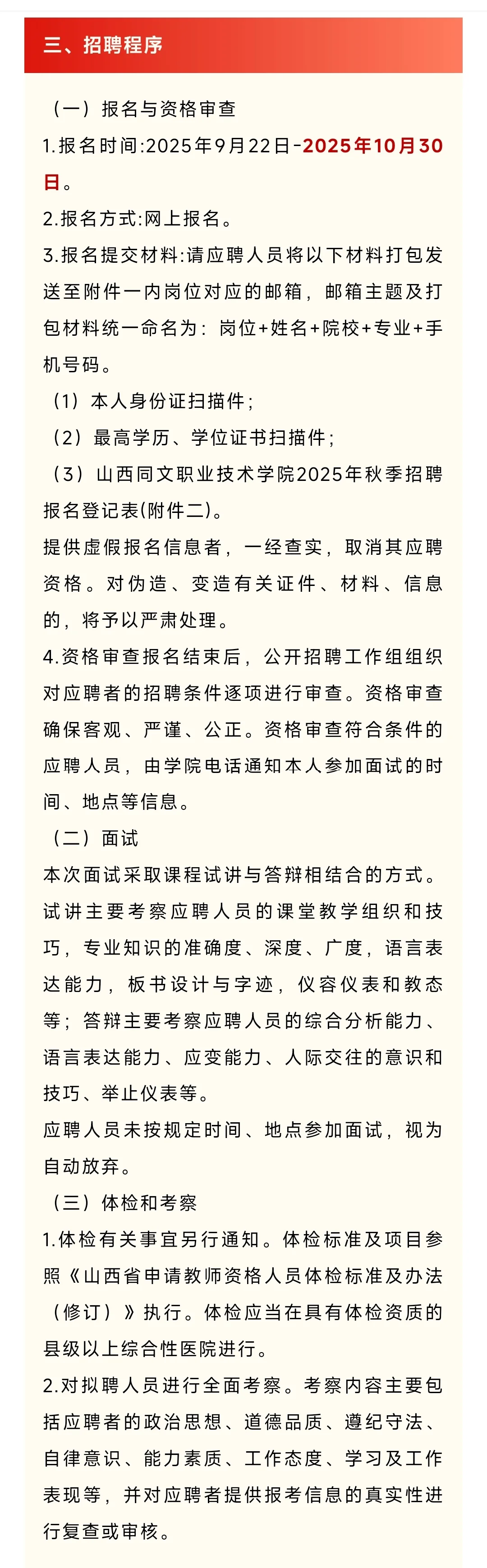 山西同文职院2025招聘岗位表及专业要求