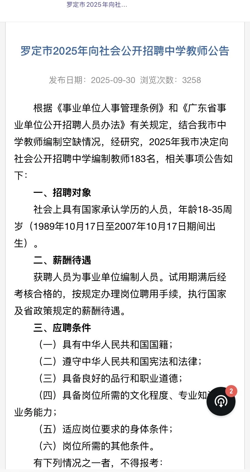 粤入编!高中教师!