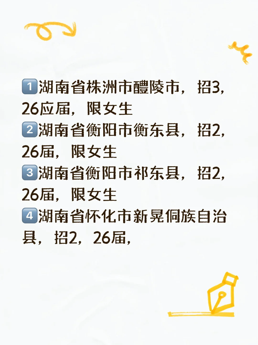 国考湖南选岗建议