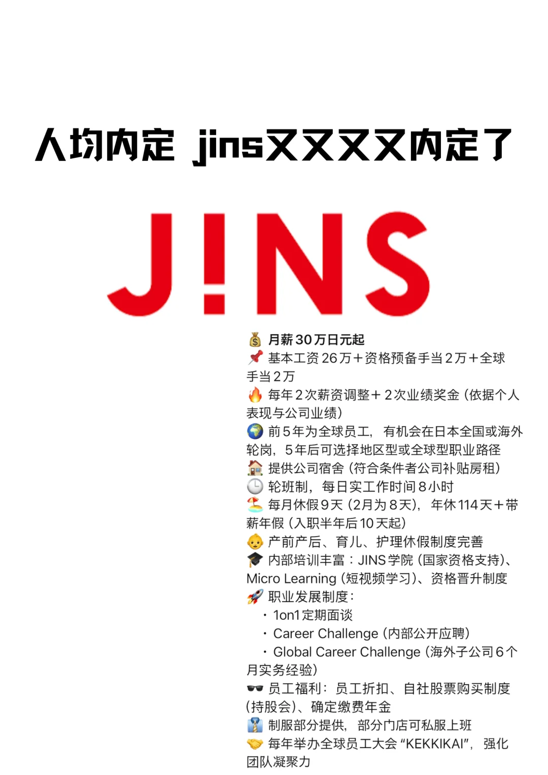 26卒 人均内定jins 企业研究面经对策全奉上