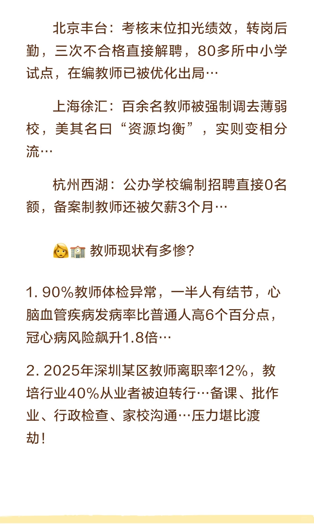 教师行业正在经历一场大调整！！