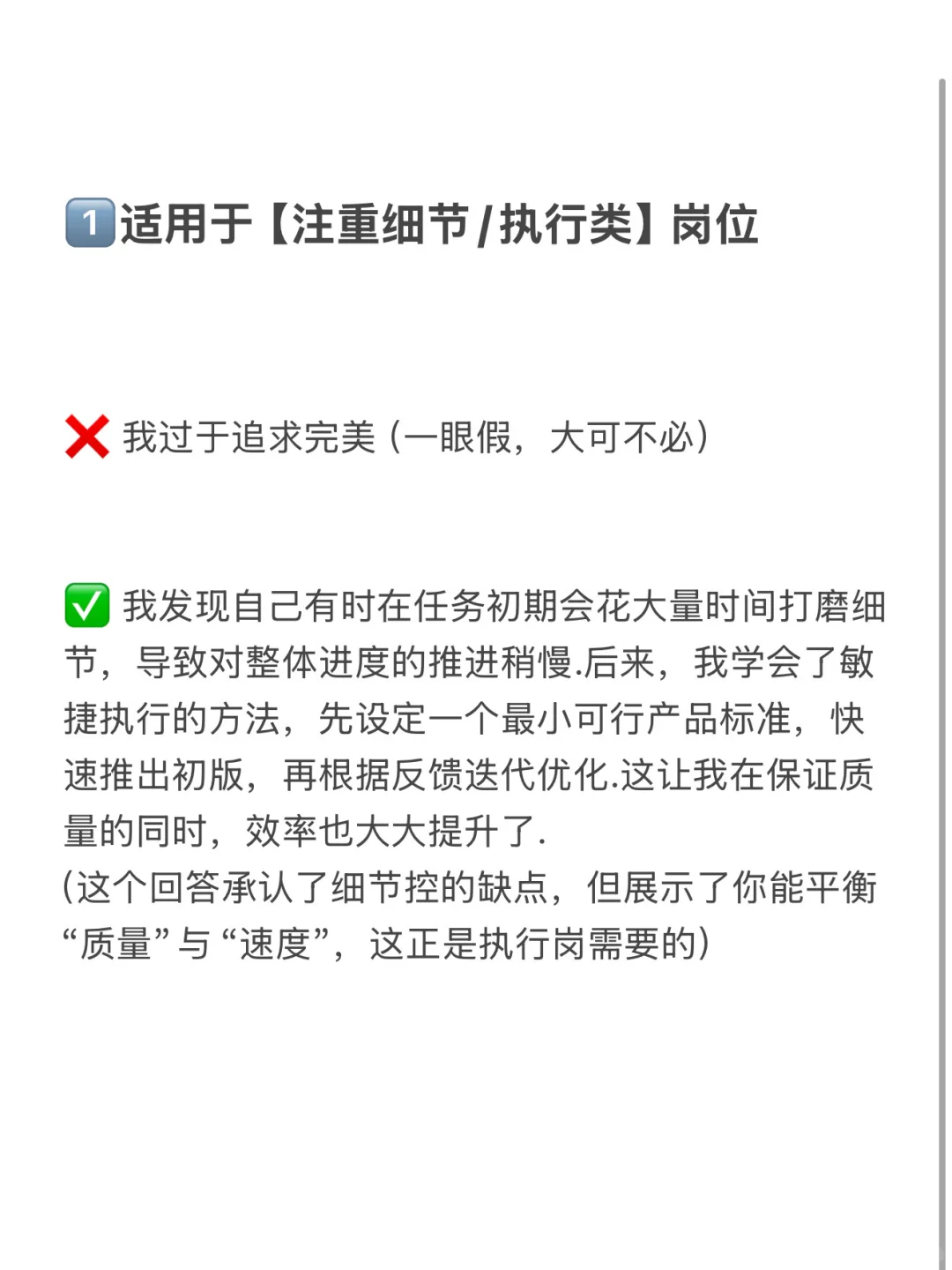 面试被问缺点？直接抄❗️