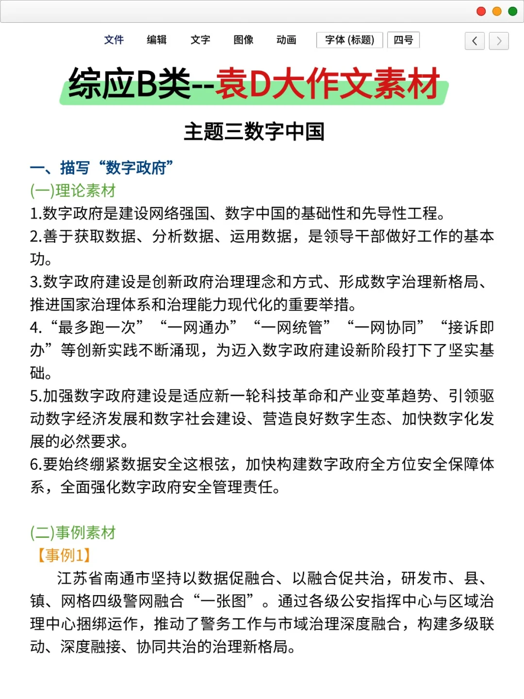 综应B类，小道消息，有点羡慕明天的考生