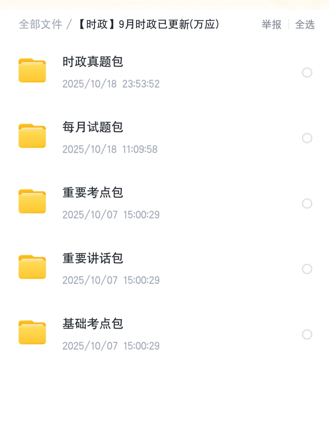 【笔试】黑龙江双鸭山饶河县社区工作者