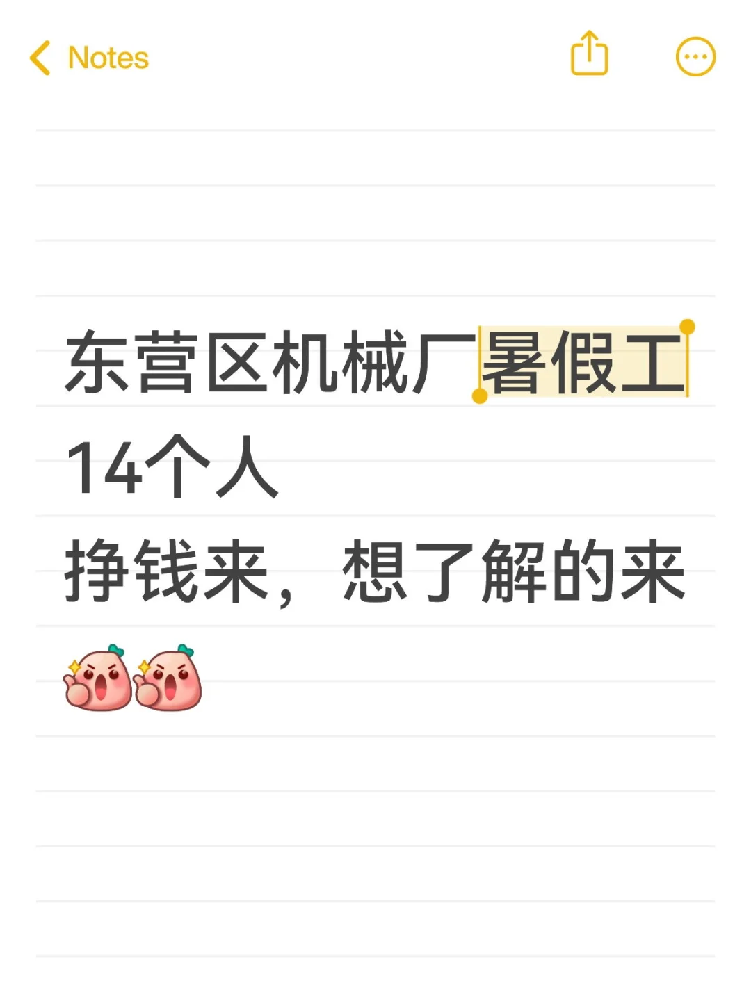 东营暑假工 机械厂😃