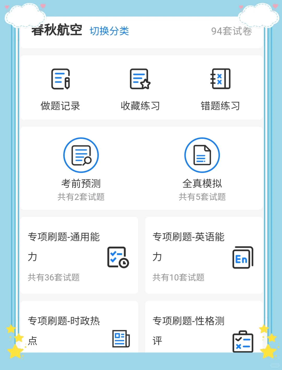 春秋航空锁住炫通关！