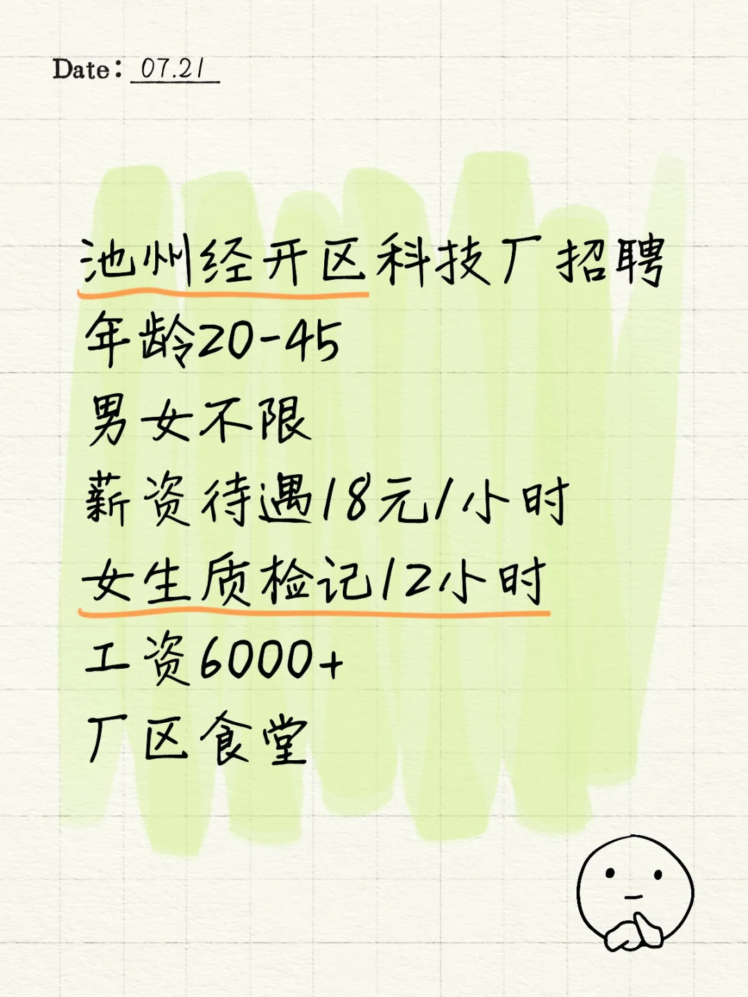 池州工厂招人啦！招人啦！