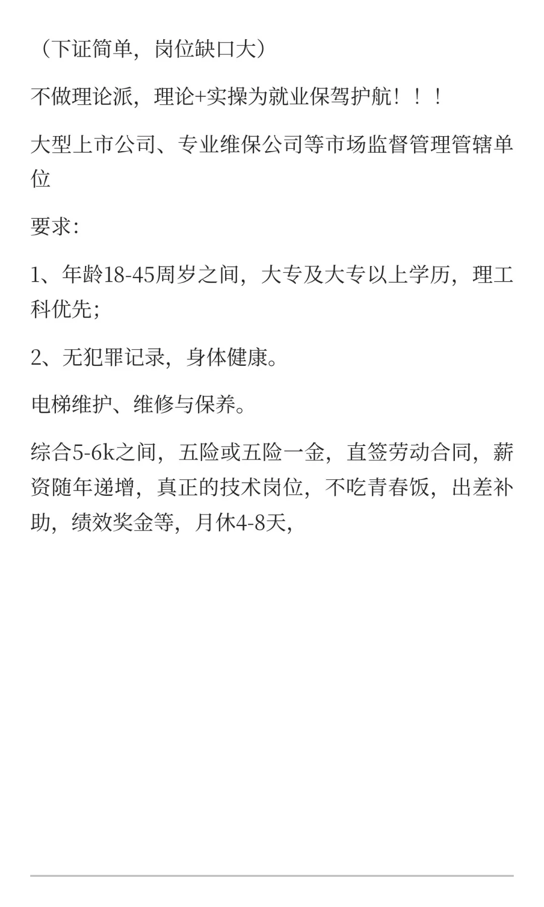 电梯维保工程师