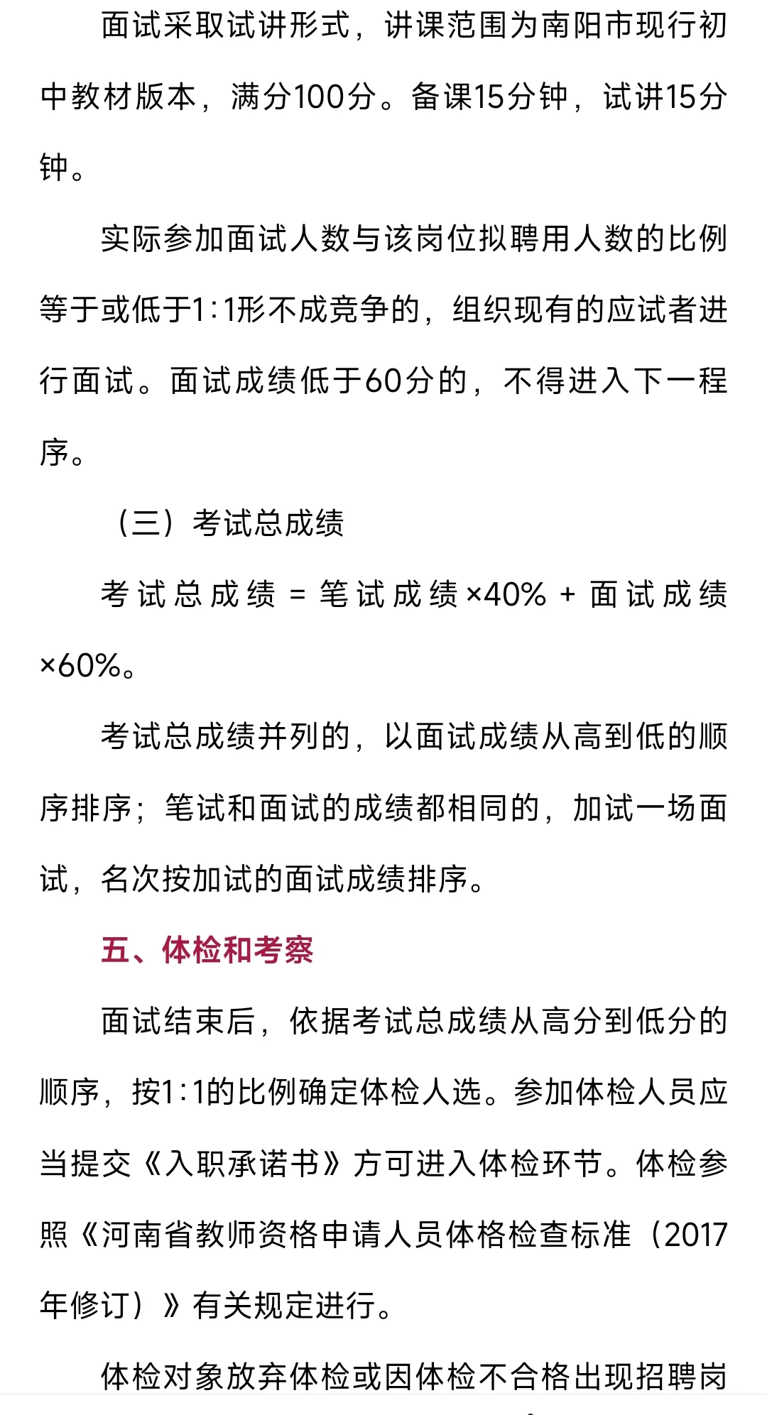 25年南阳市一中附属初级中学招聘29人