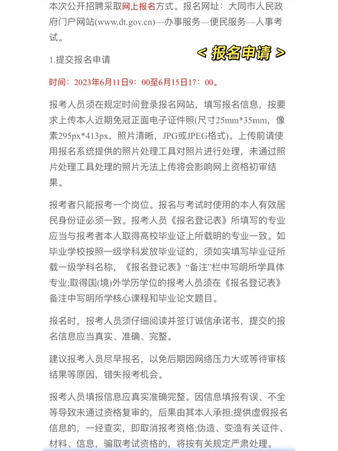 编制招聘！山西大同市直事业单位招174人