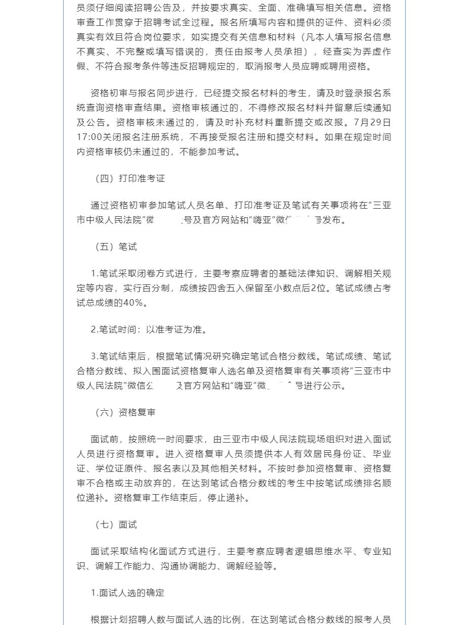 招40人！三亚市诉前调解中心