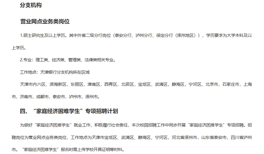 天津银行26校园招聘公告发布