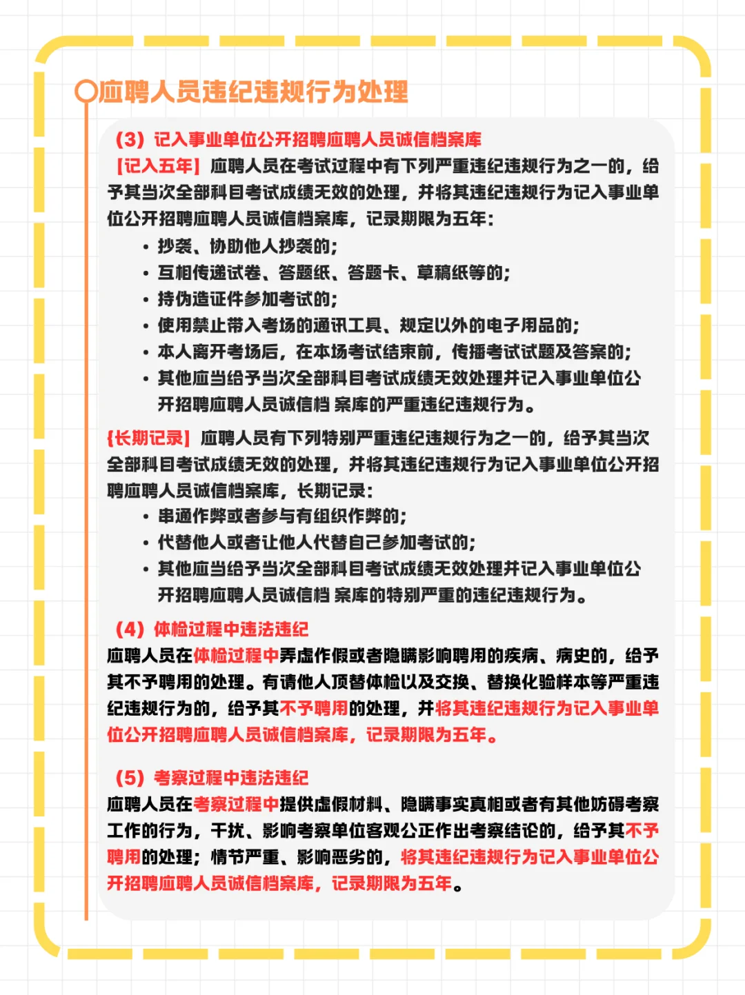 每天学公基 | 公开招聘和竞聘上岗
