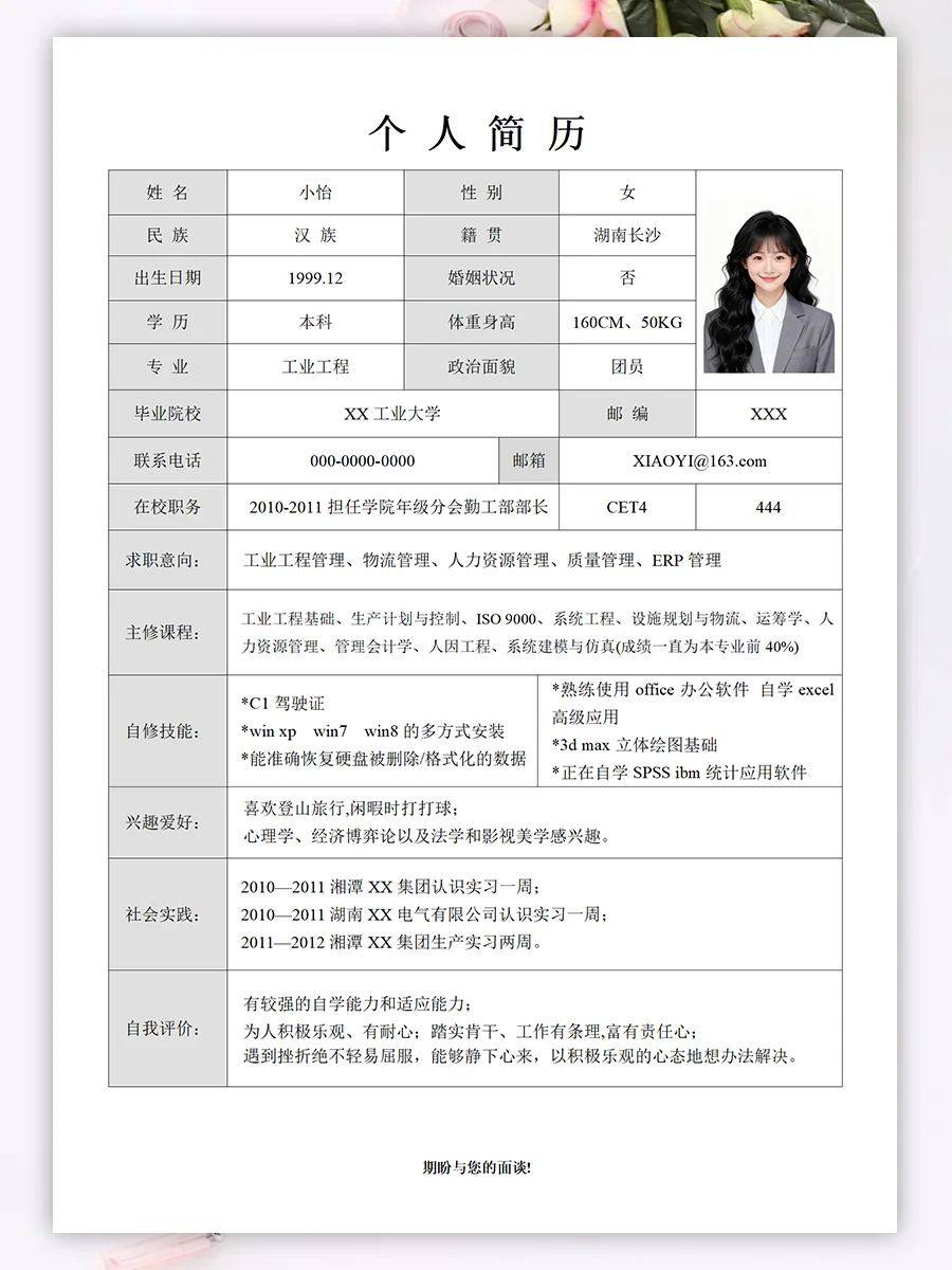 HR喜欢的通用表格简历模板 | 手机可修改