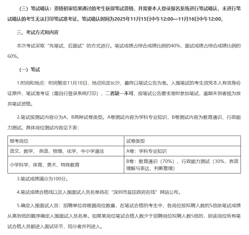 深圳盐田区招聘62名编制教师公告！