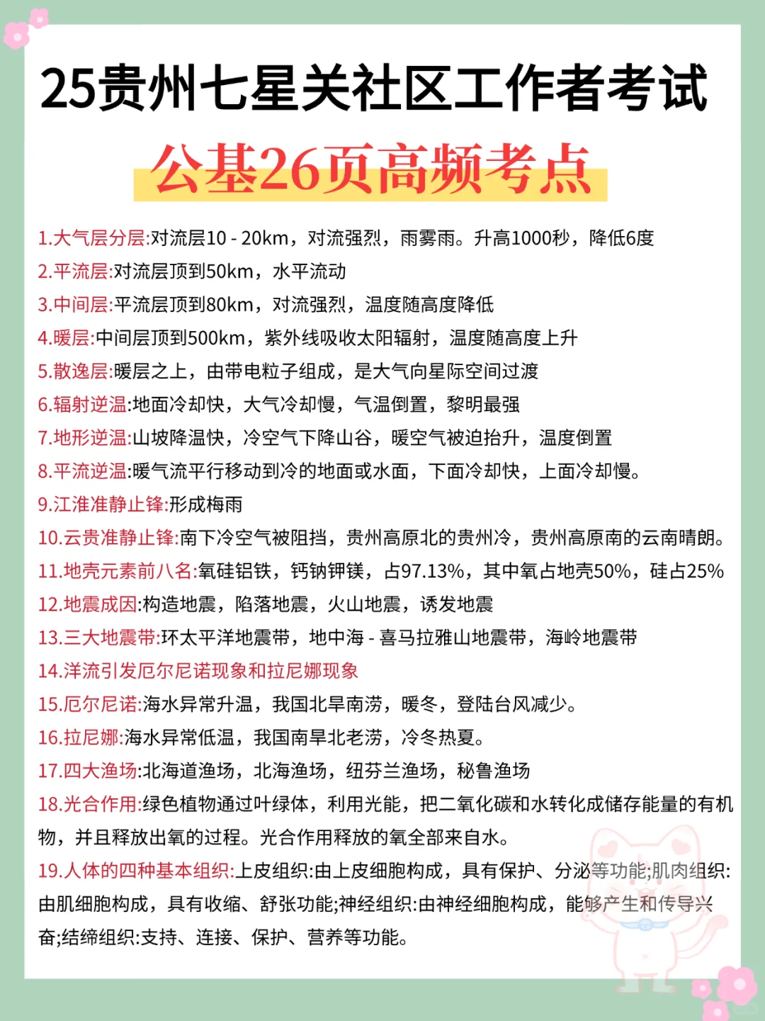 25贵州七星关社工，嗒安已出放心背吧！