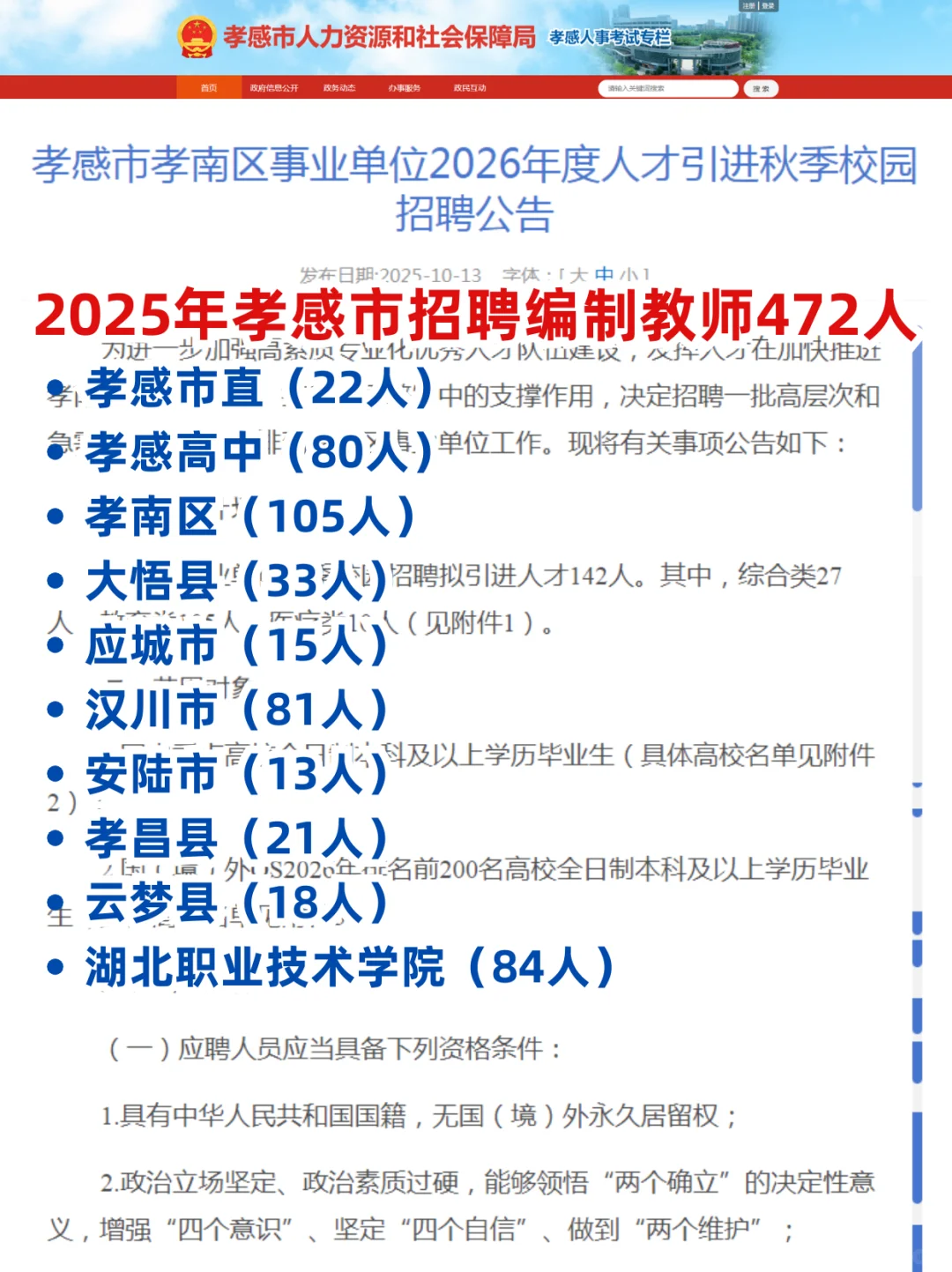 孝感教师编来了！人才引进教师472人