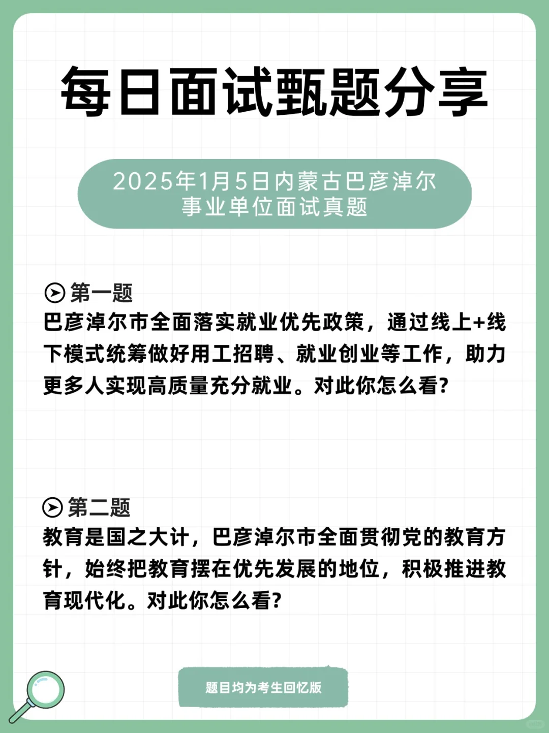 1.9面试甄题分享