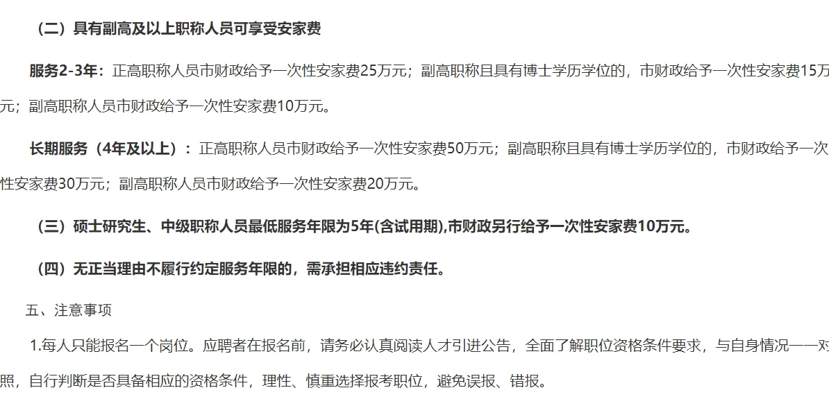 三门峡，本次计划引进高校教师100名