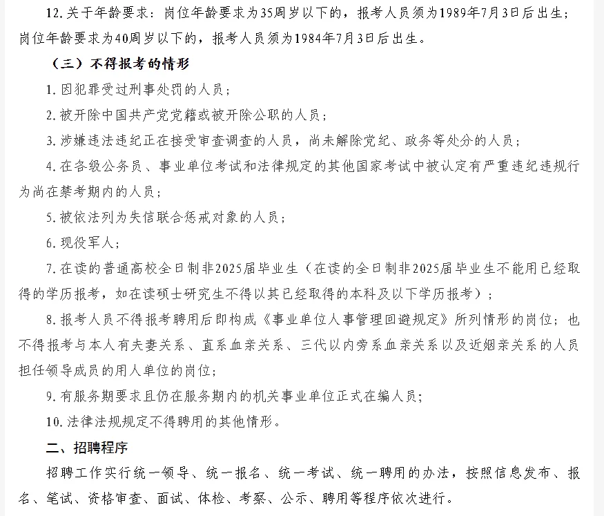 南昌市新建区2025年公开招聘编外11人