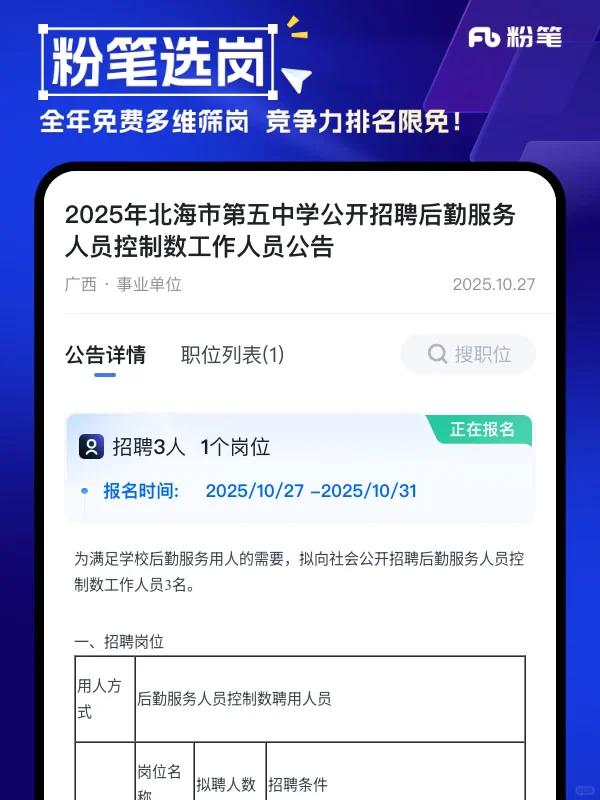 北海市第五中学招聘