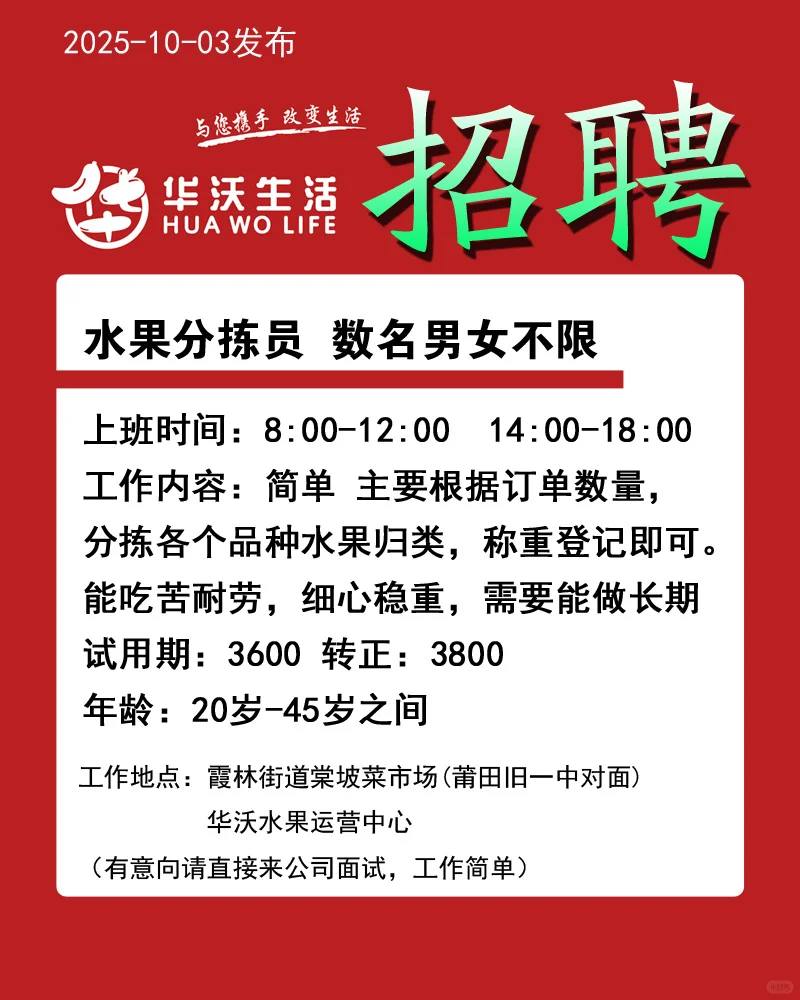 莆田招聘:水果分拣员 男女不限 工作简单