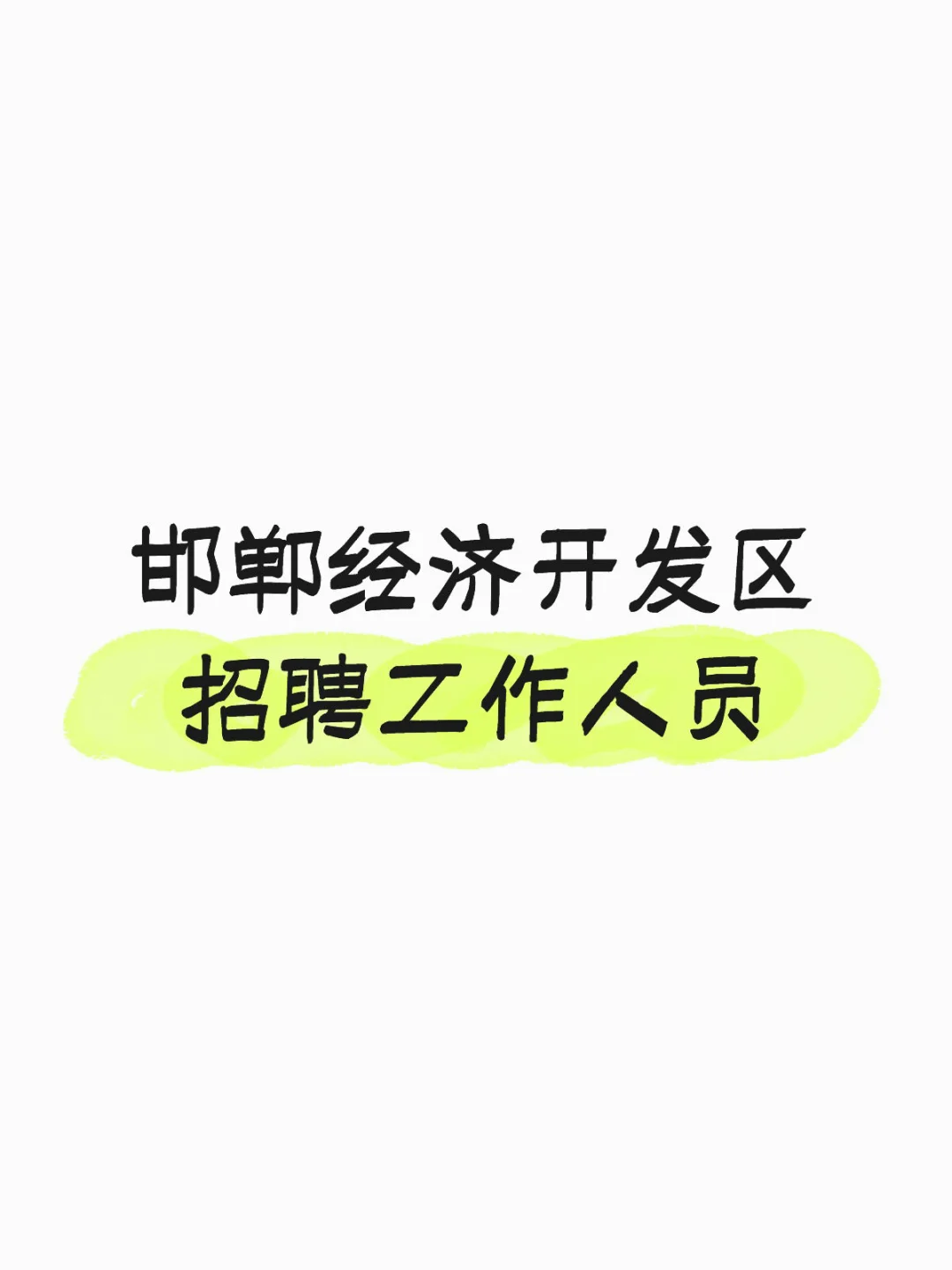 公共企业发展有限公司招聘