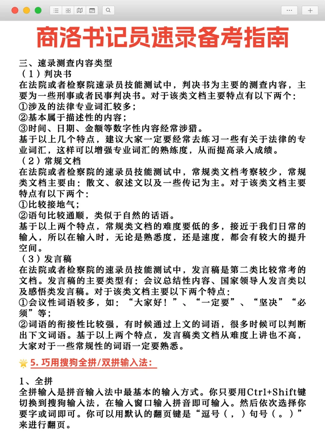 商洛书记员速录备考指南|从0到1，干货满满