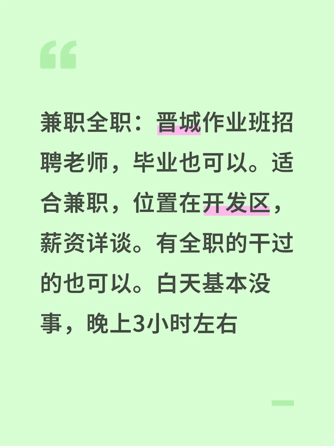 招聘作业班老师