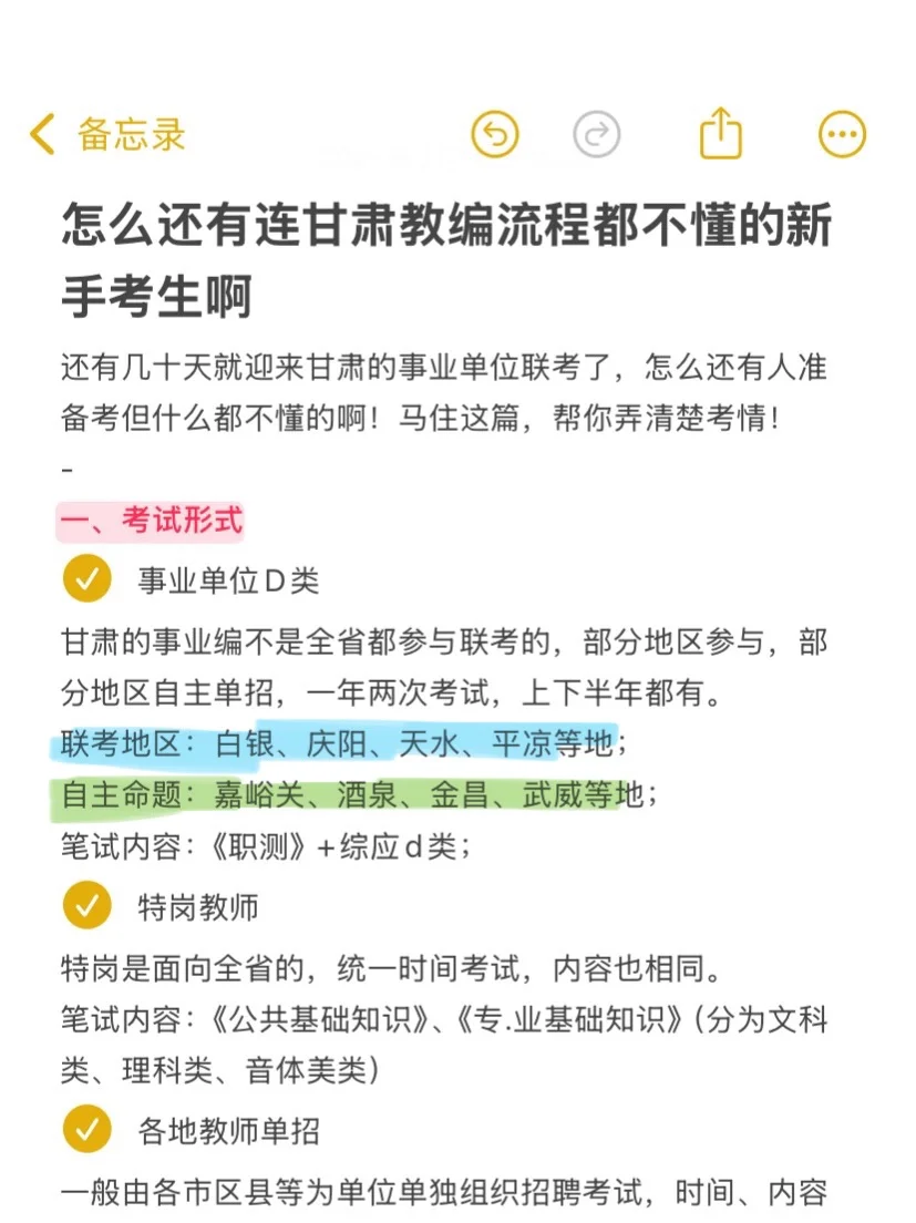 怎么还有连甘肃教编流程都不懂的新手考生啊