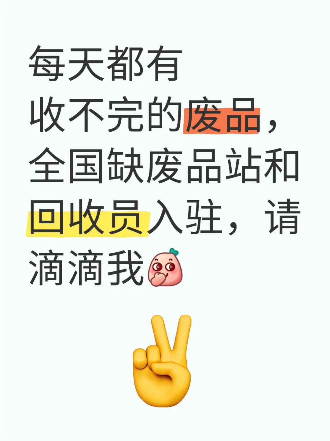 喜欢求上门收废品的滴滴