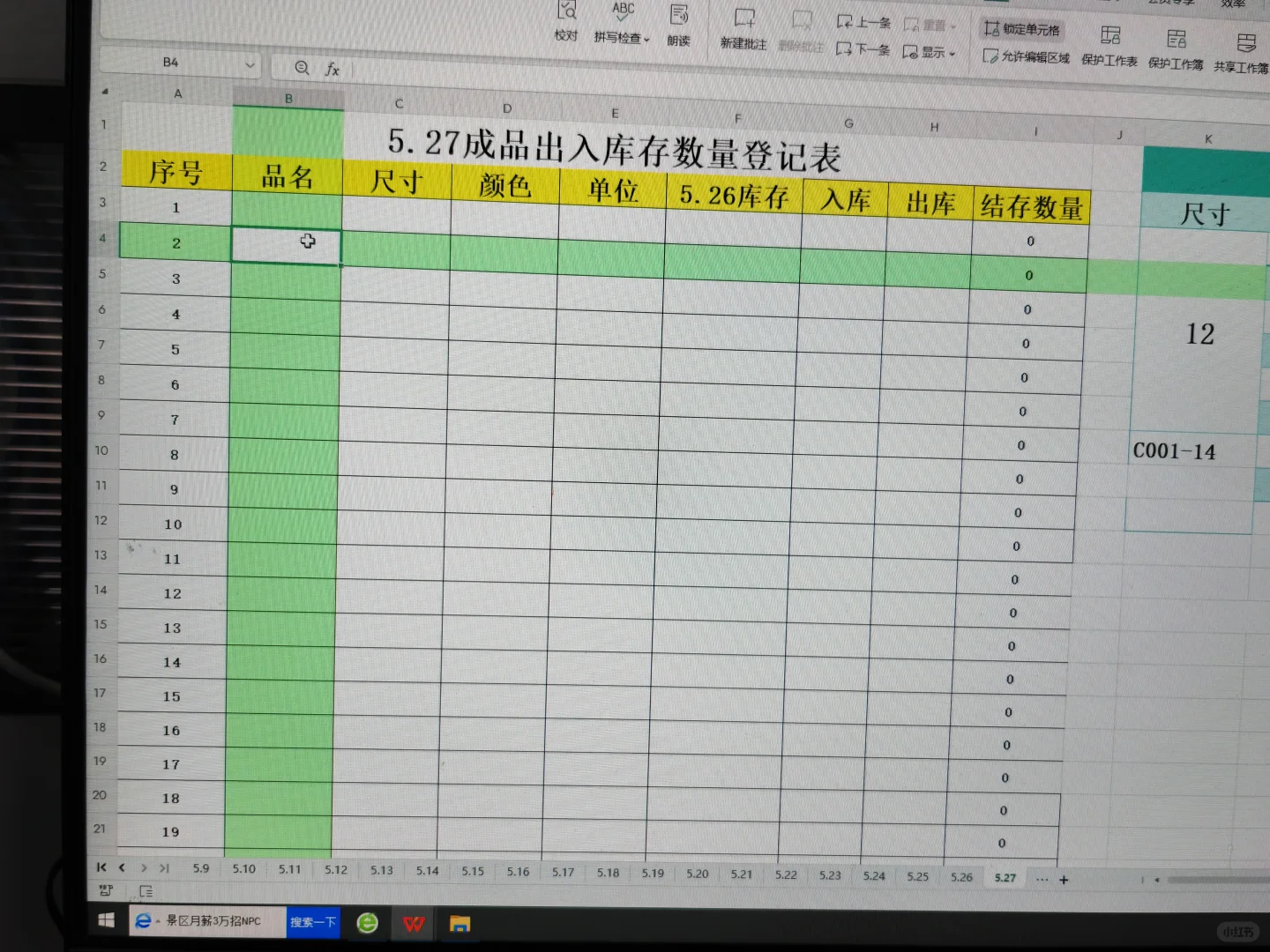 仓库管理文员