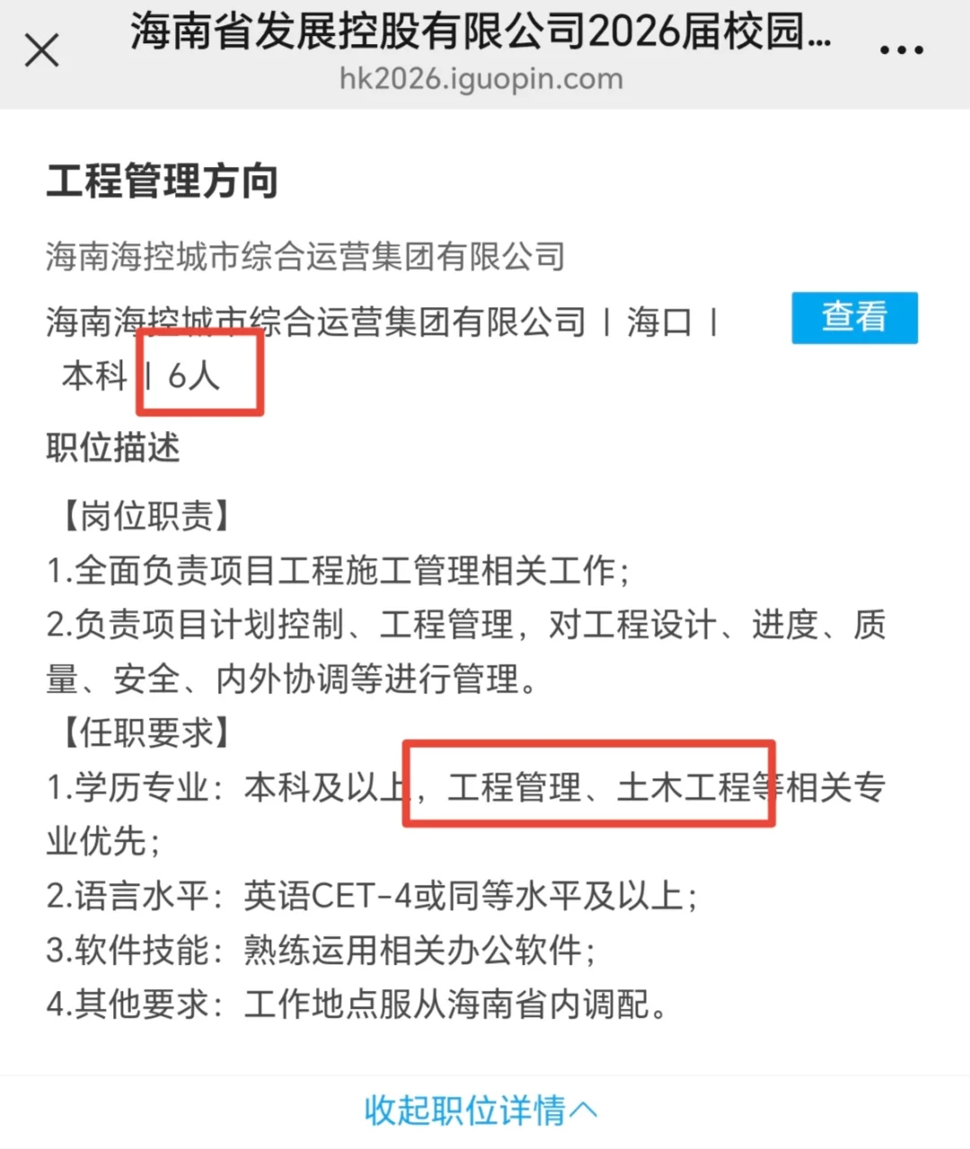 26海南发展控股招聘：土木城乡规划建筑学