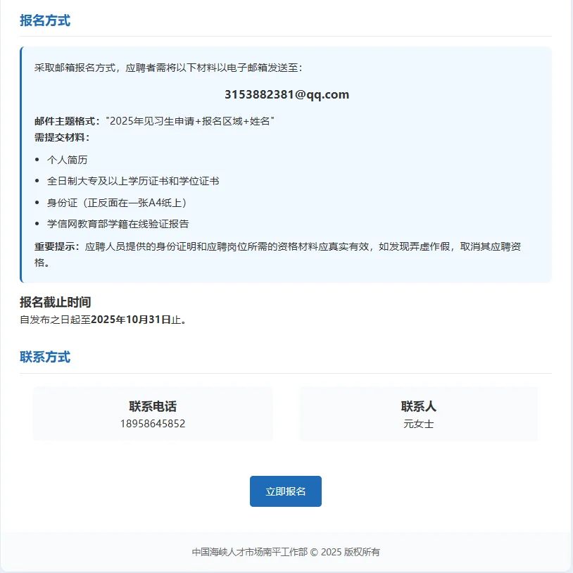 中国海峡人才市场南平工作部招聘啦！