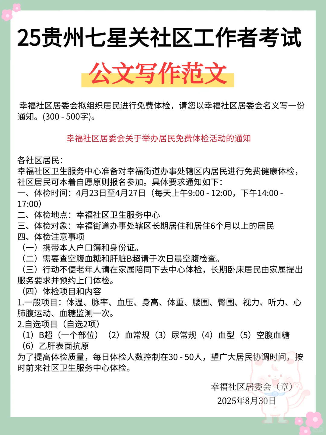 25贵州七星关社工，嗒安已出放心背吧！