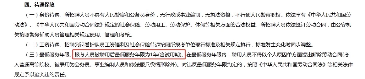 2025年南阳市公安机关招聘看护队员207人