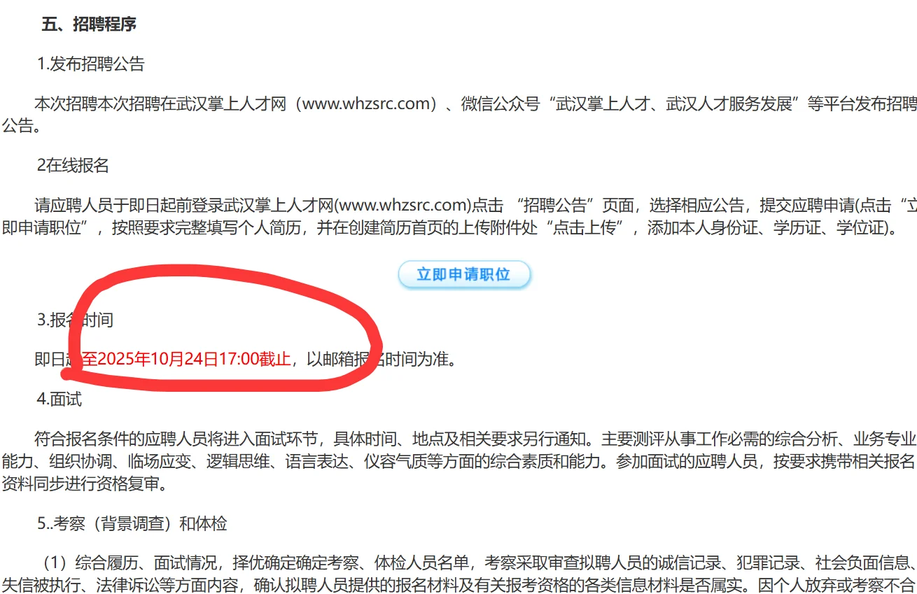 国有企业招聘公告