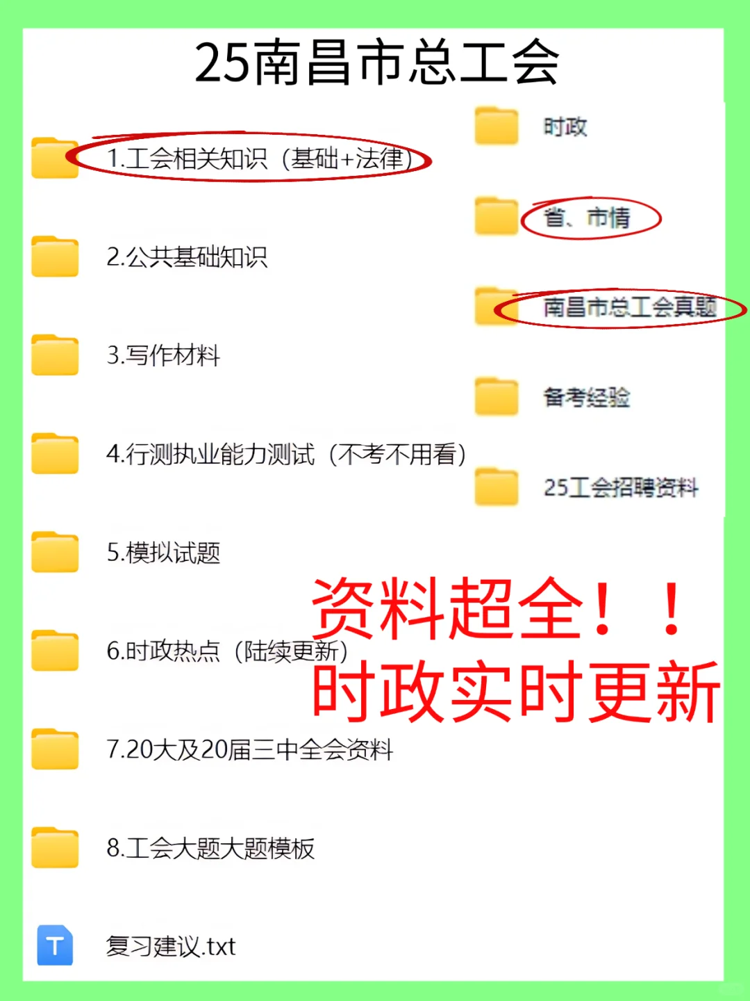 报名25南昌市总工会工作者的人，我的建议是