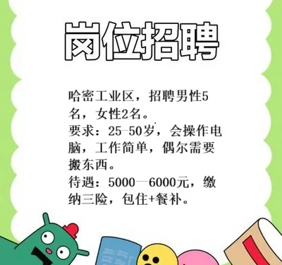 哈密市伊州区有份工作啊