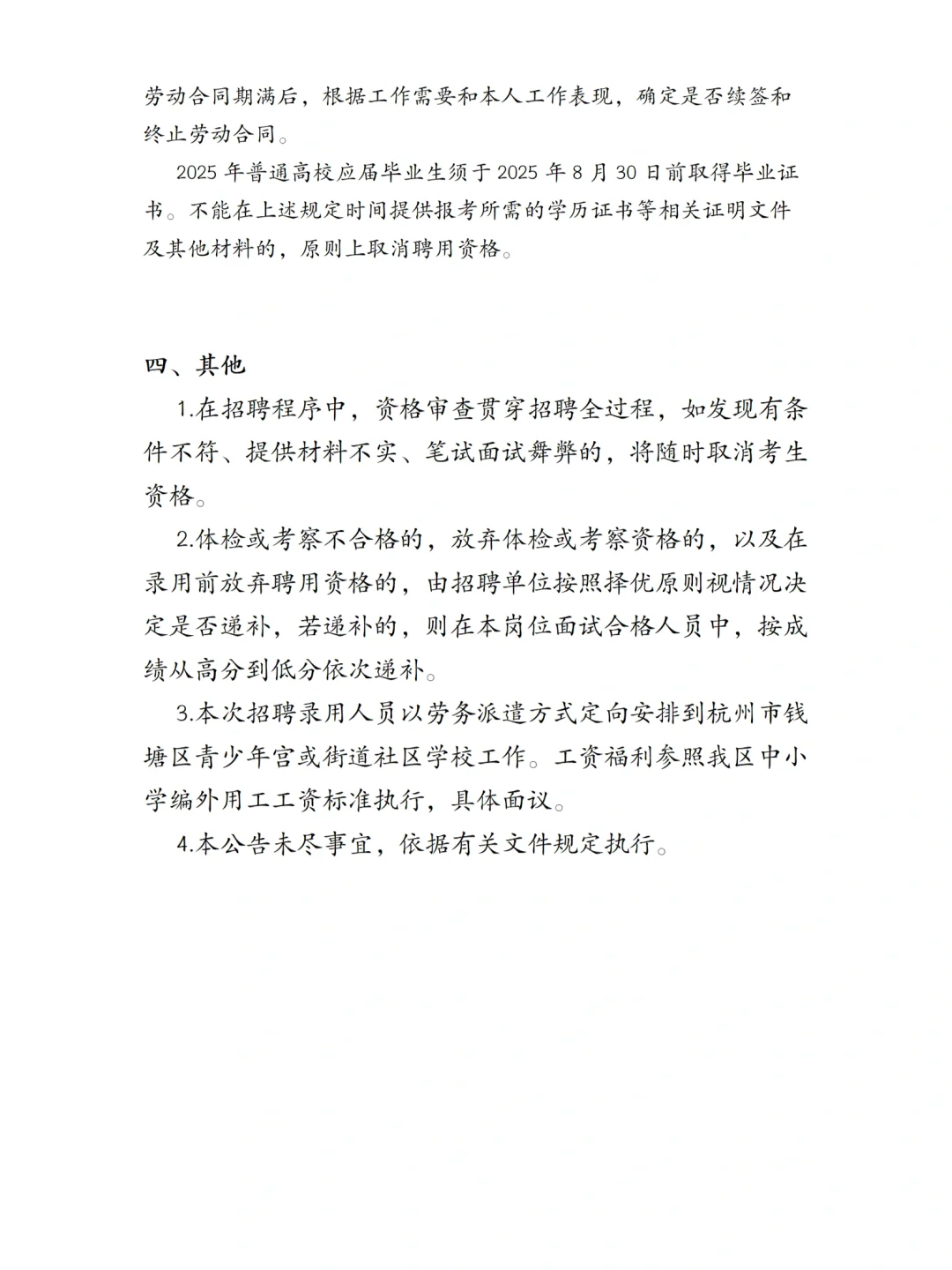 杭州市钱塘区青少年宫教室招聘！