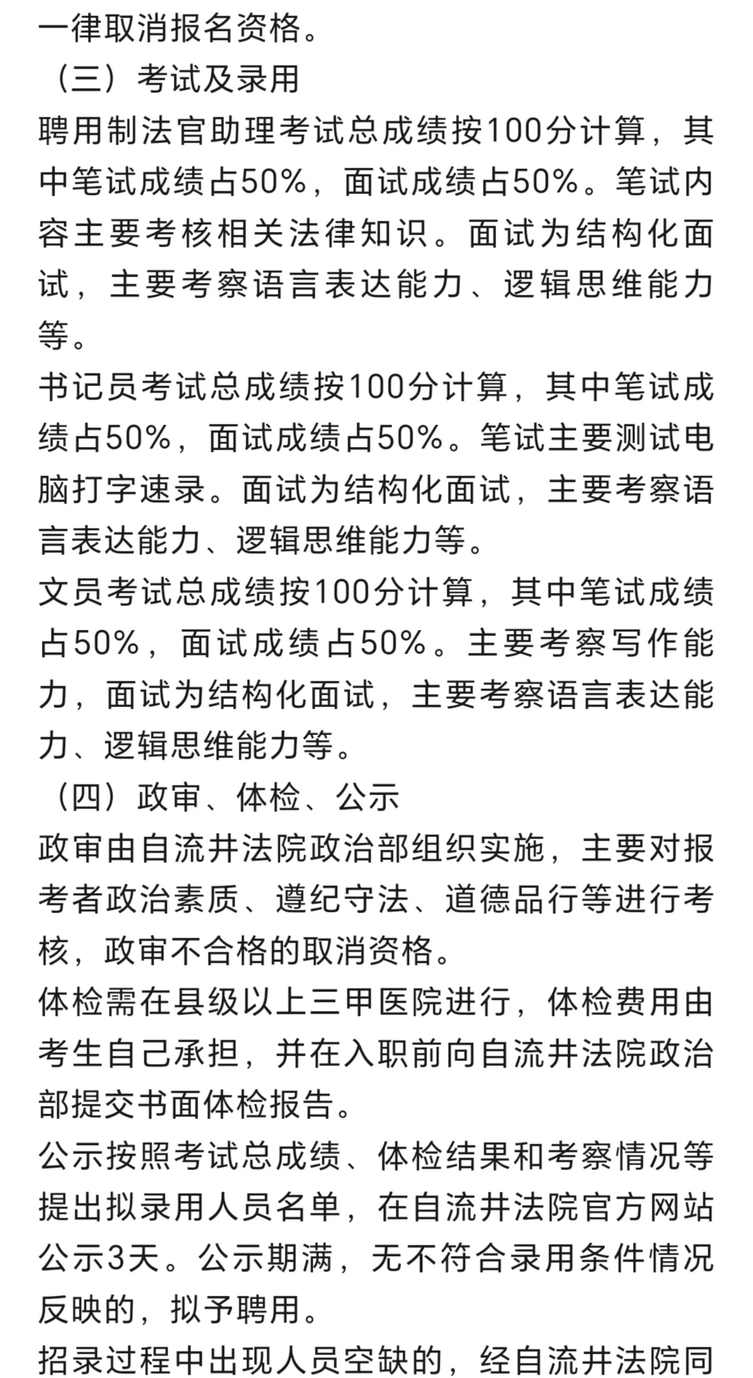 📣📣自贡市自流井区人民法院招聘15人