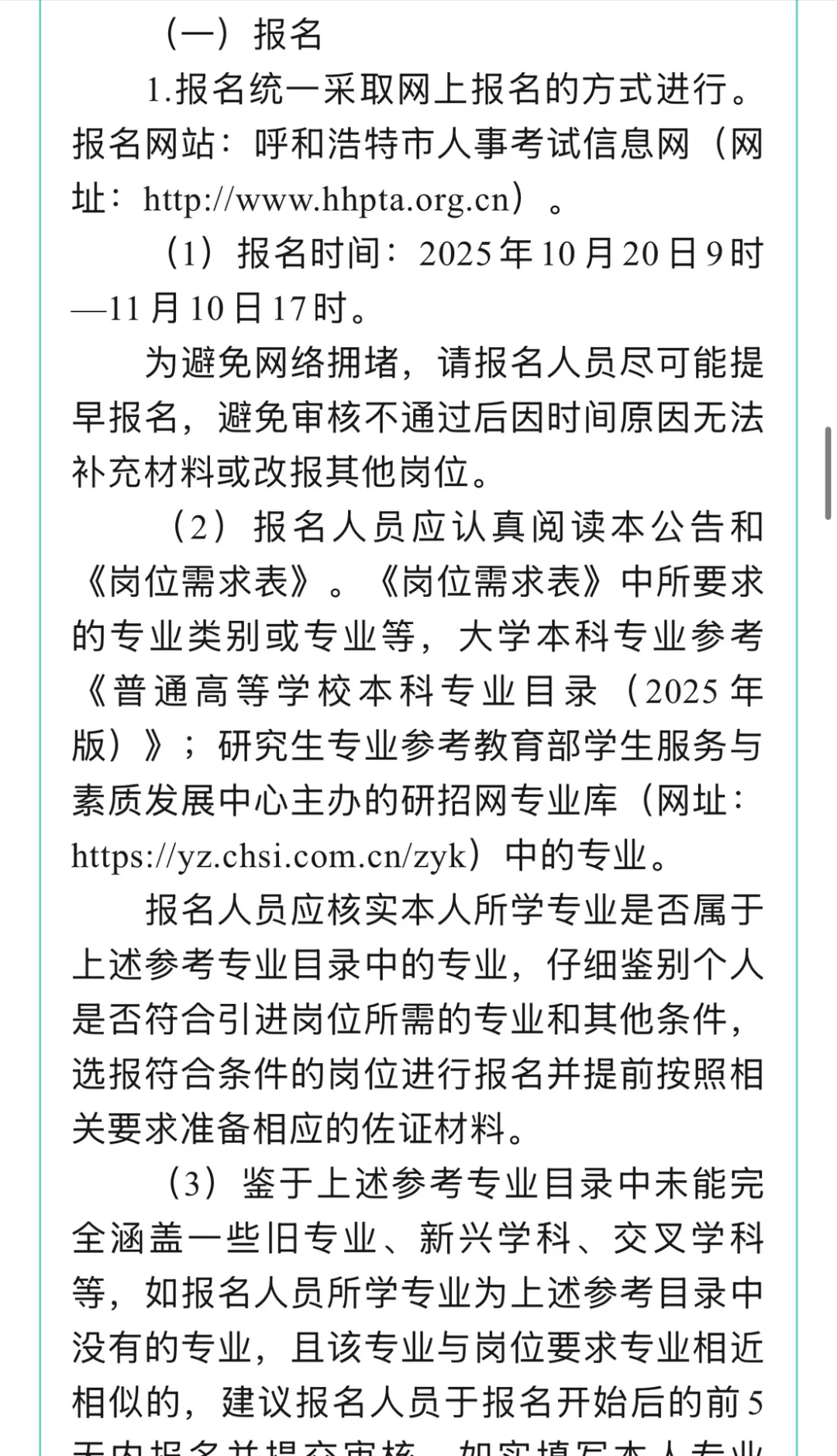 呼和浩特市大数据管理局所属事业单位 2026