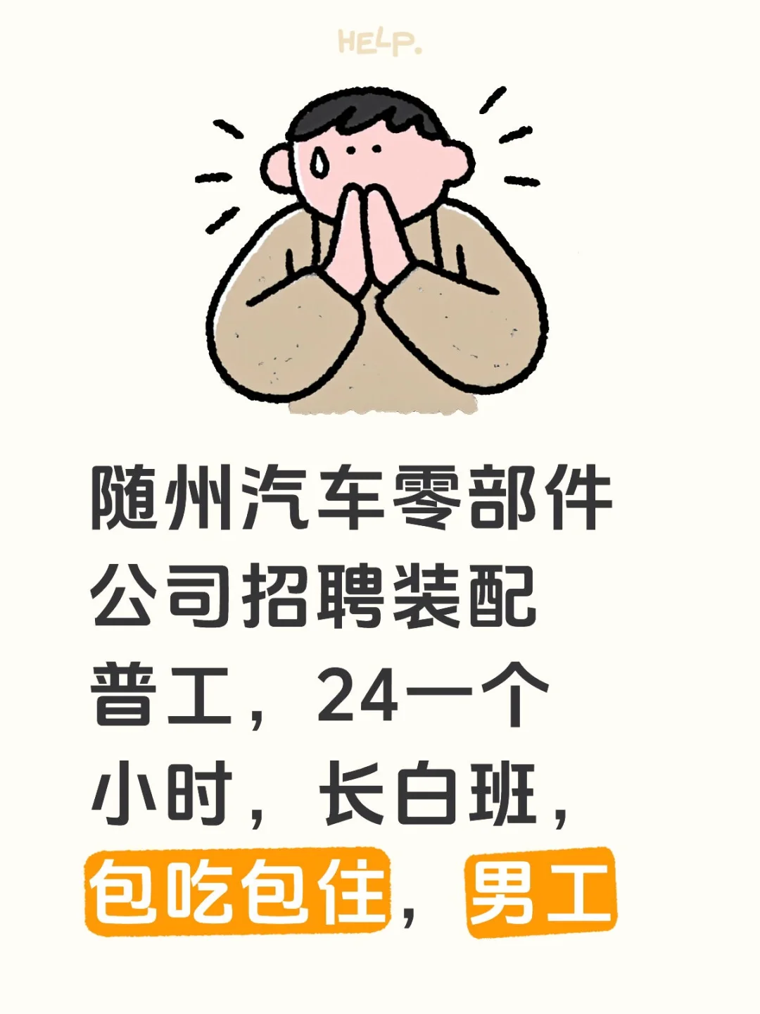 随州国企急招