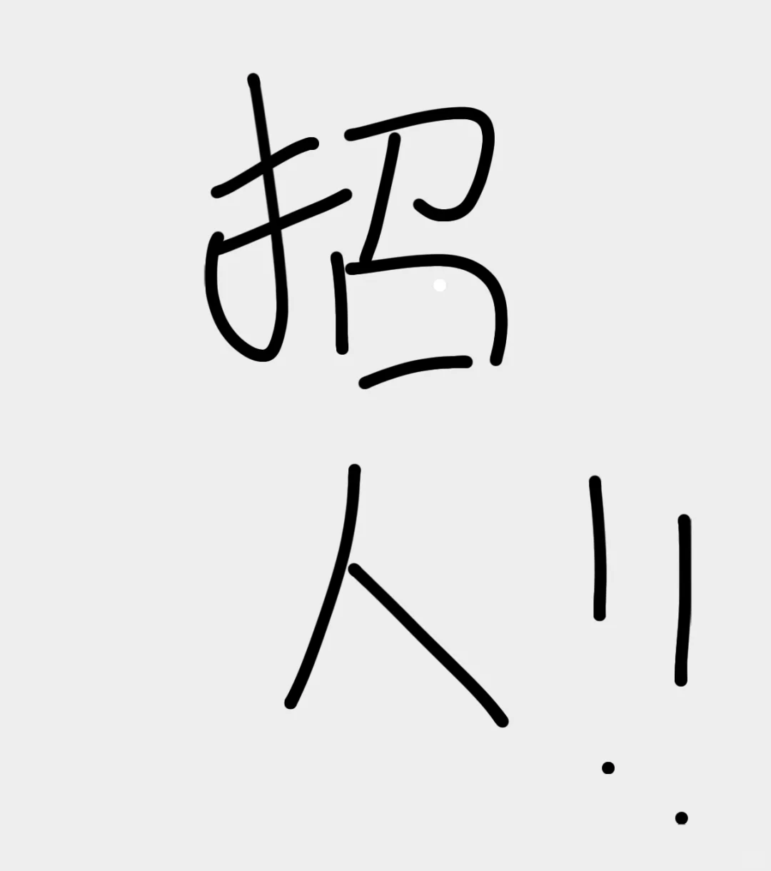 南充嘉陵区找工作的宝宝到底有没有啊！！！